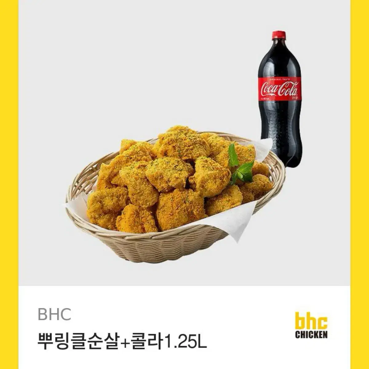 뿌링클순살 + 콜라 1.25L