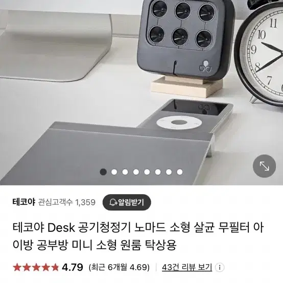 테코야 공기청정기