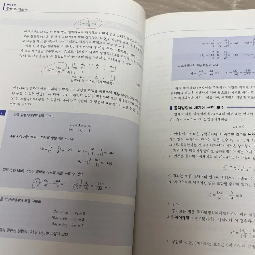 경제 경영수학 길잡이