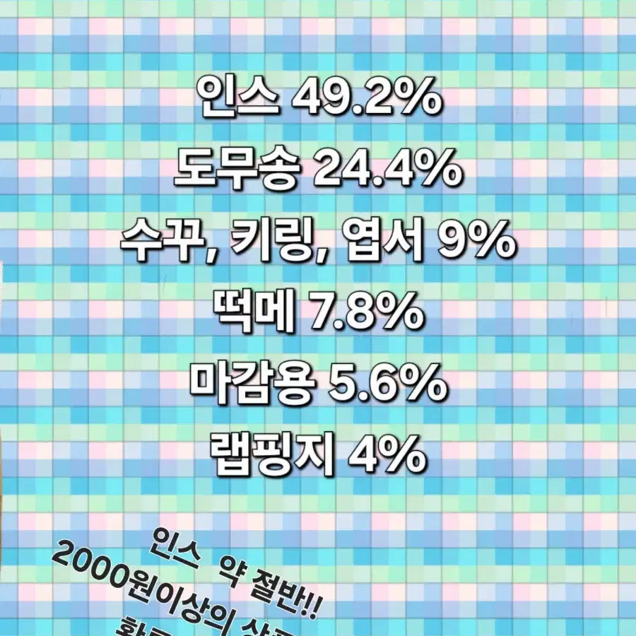 애니 인스, 마감용, 떡메, 랩핑지 등등 꽝없는 랜덤뽑기!!