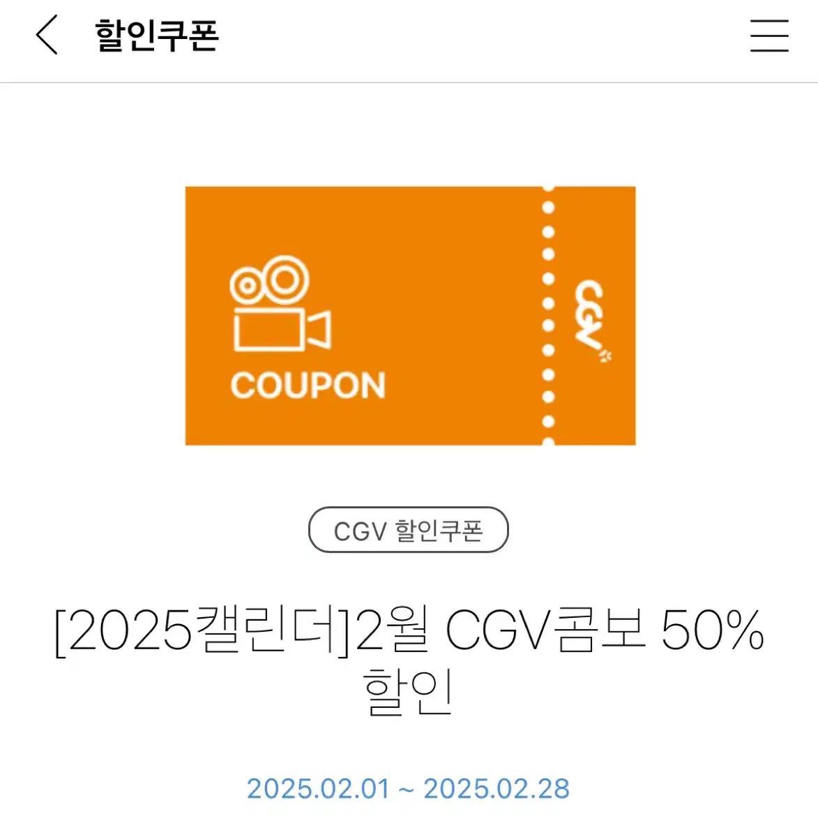 2월 cgv콤보 50% 할인쿠폰