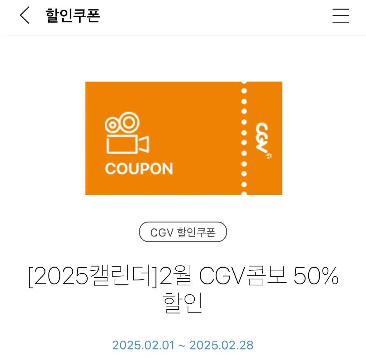 2월 cgv콤보 50% 할인쿠폰