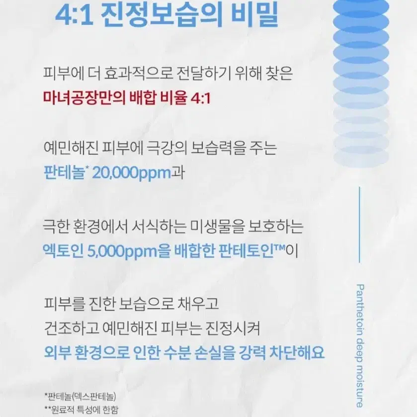 [새상품] 마녀공장 판테토인 크림 80ml+에센스 토너 30ml