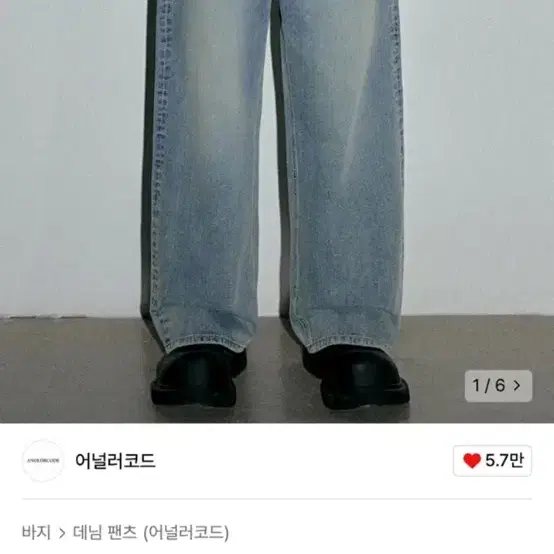 어널러코드 데님 연청바지