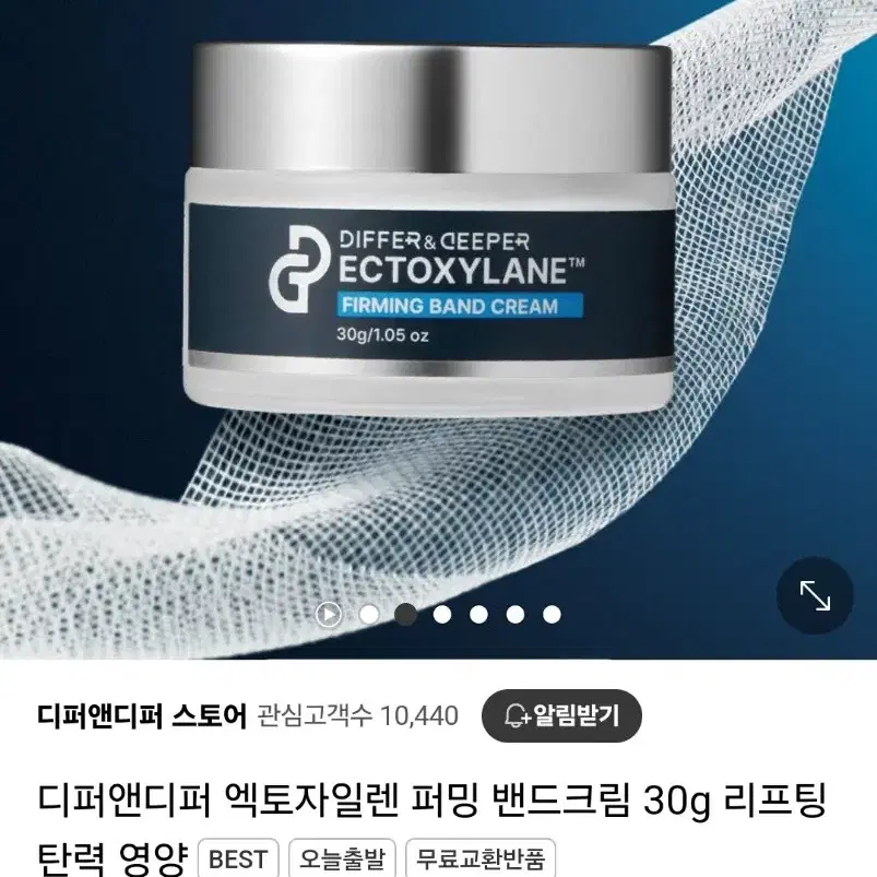 디퍼앤디퍼 엑토자일렌 퍼밍 밴드크림 30g 리프팅 탄력 영양