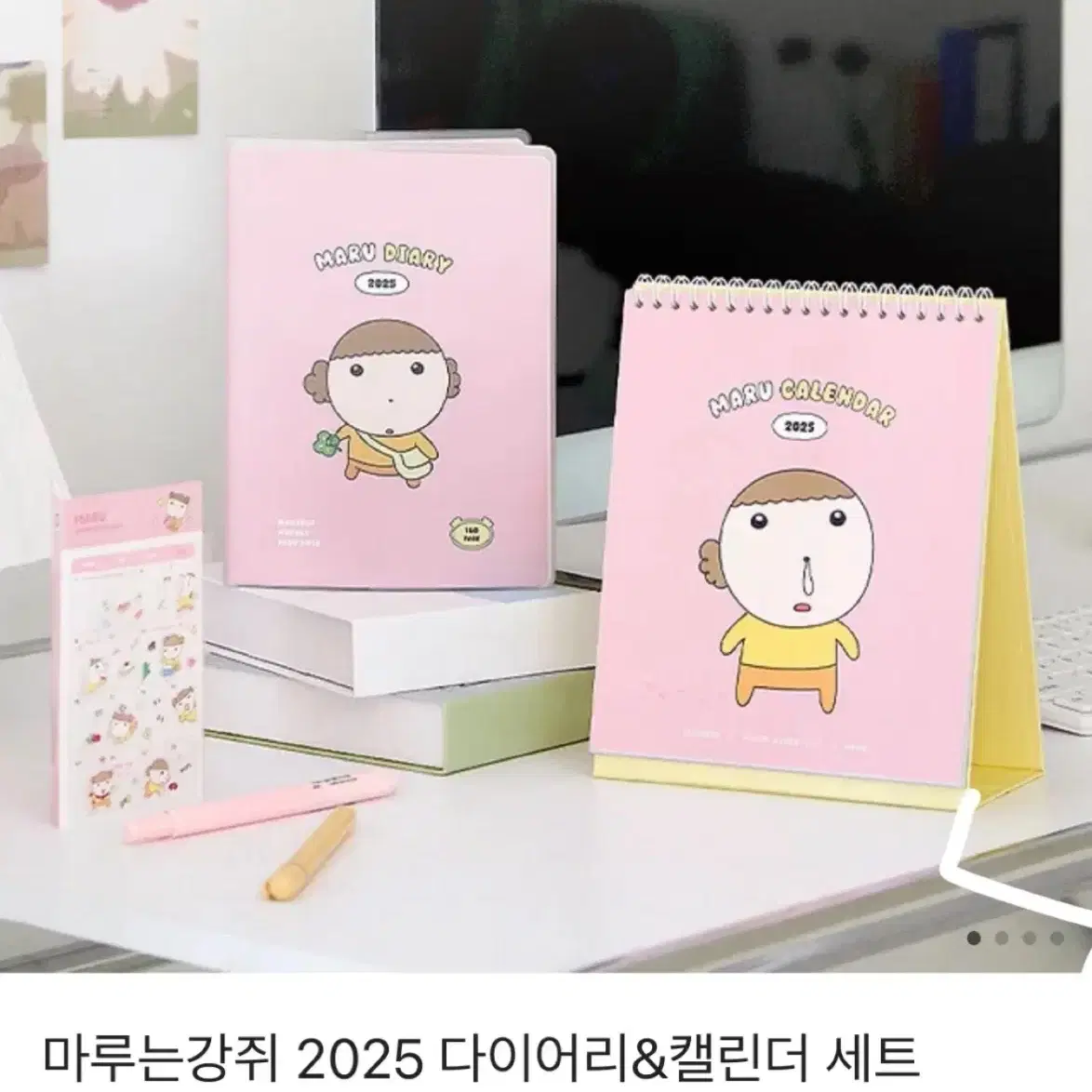 2025 마루는강쥐 다이어리 달력 세트