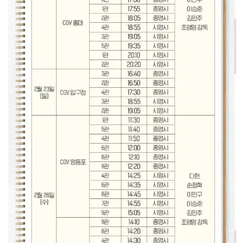 그시절우리가좋아했던소녀 무대인사