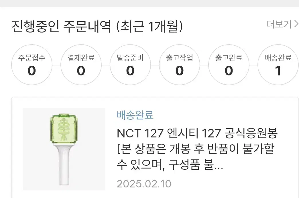 뉴믐 뉴믐뭔봄 설명필수 응원봉 새상품 NCT127 엔시티 시위