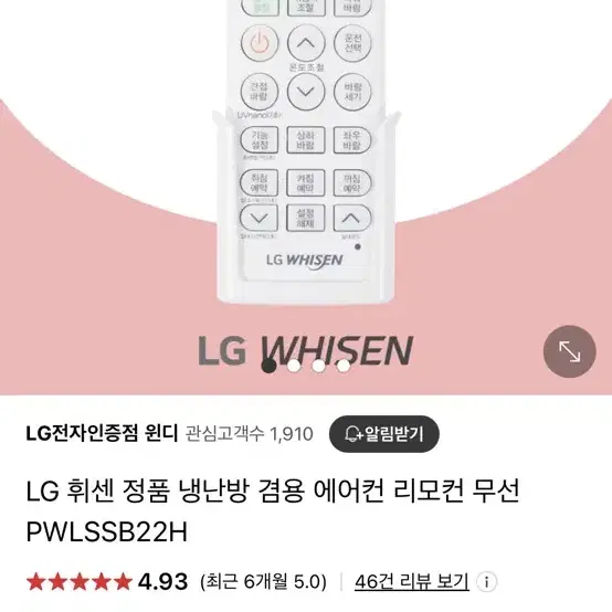 LG 휘센 정품 냉난방 겸용 에어컨 리모컨 무선 PWLSSB22H 새상품