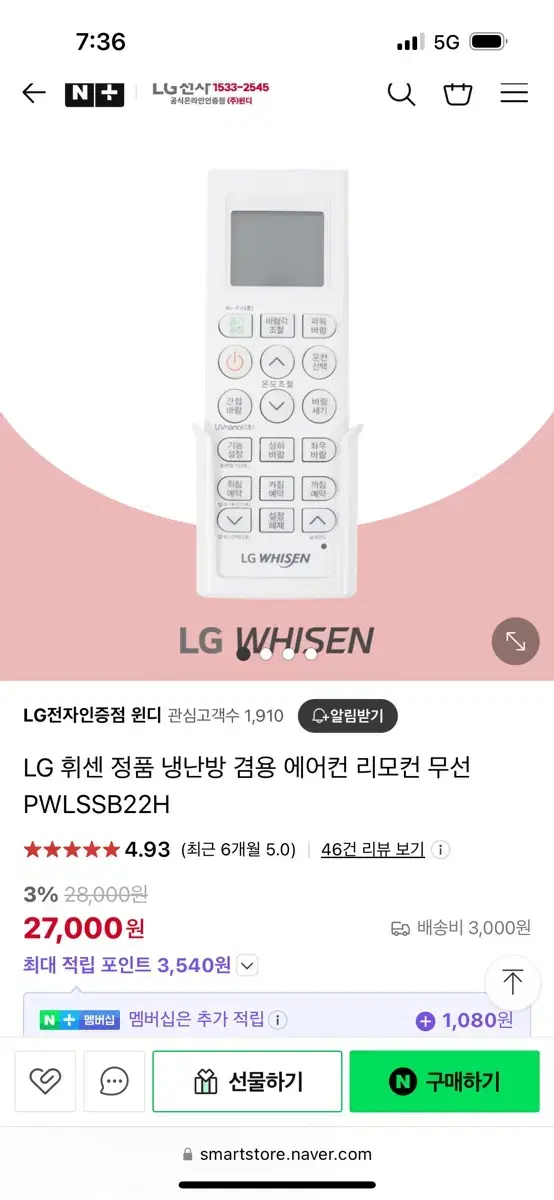 LG 휘센 정품 냉난방 겸용 에어컨 리모컨 무선 PWLSSB22H 새상품