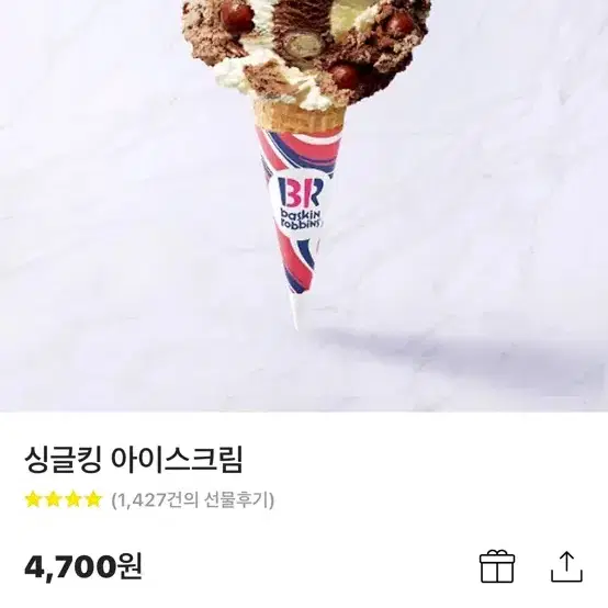 배라 기프티콘