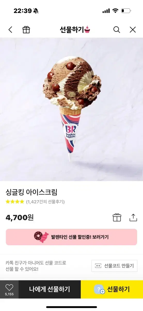 배라 기프티콘