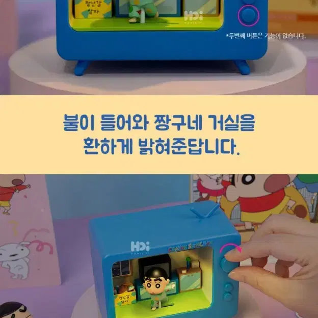 짱구 오르골 TV 무드등