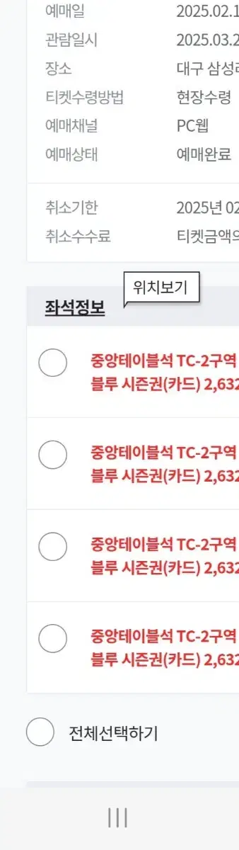 블루시즌권 중앙테이블 TC-2구역 1자리양도