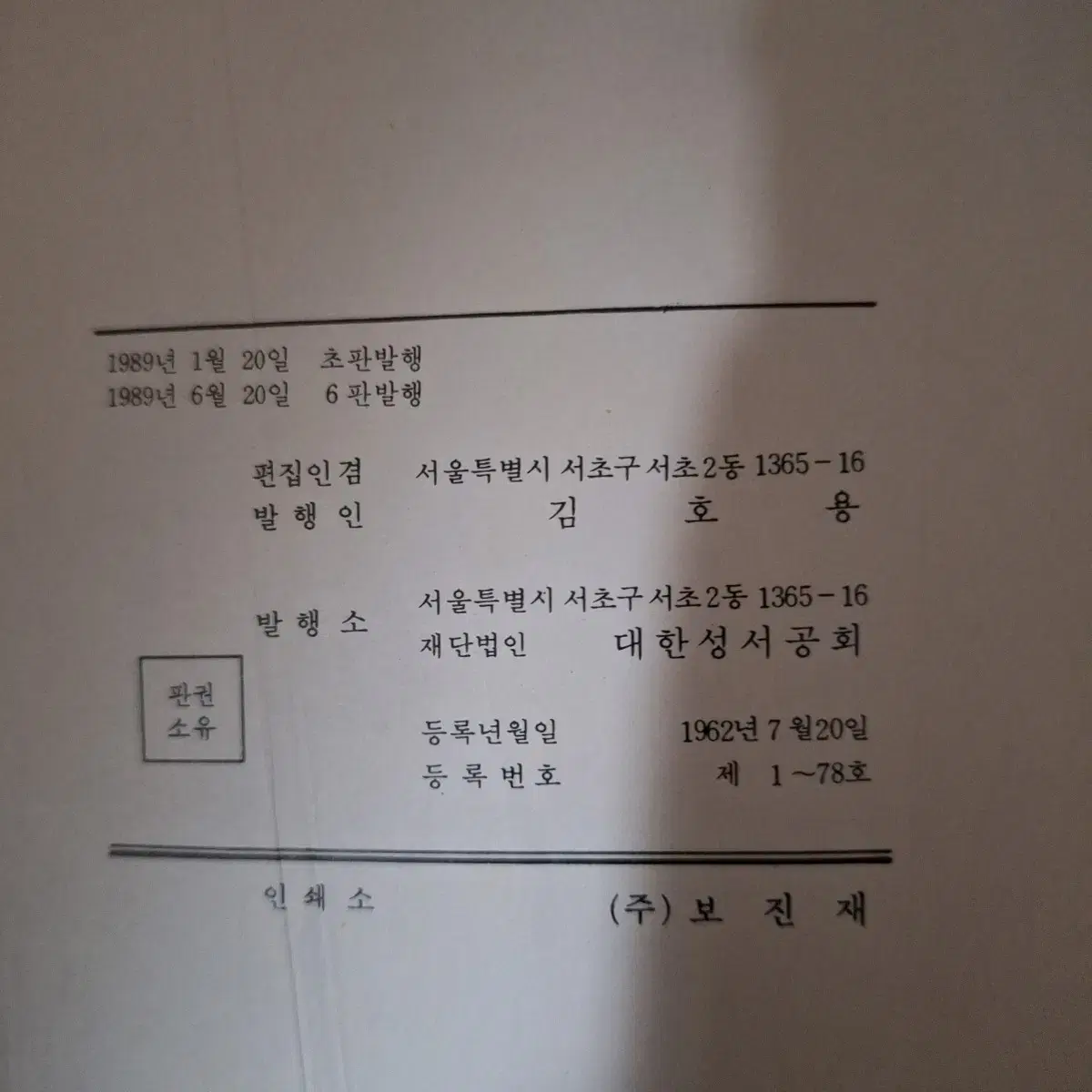 # (큰글자 성경전서)새찬송가(야훼 침례 표기)