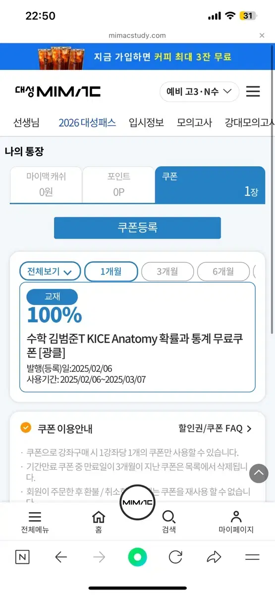 2026 김범준 카이스 아나토미 확률과 통계 확통