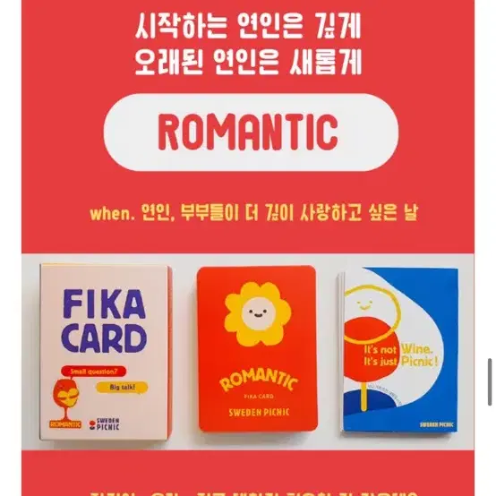 스웨덴피크닉 대화카드 fika card