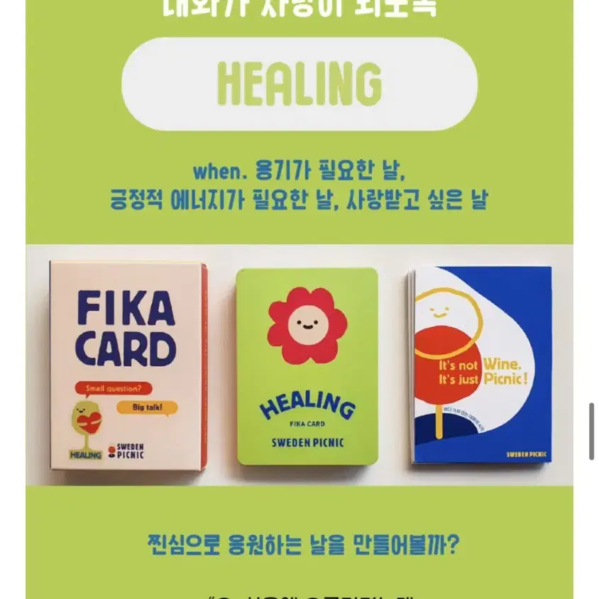 스웨덴피크닉 대화카드 fika card