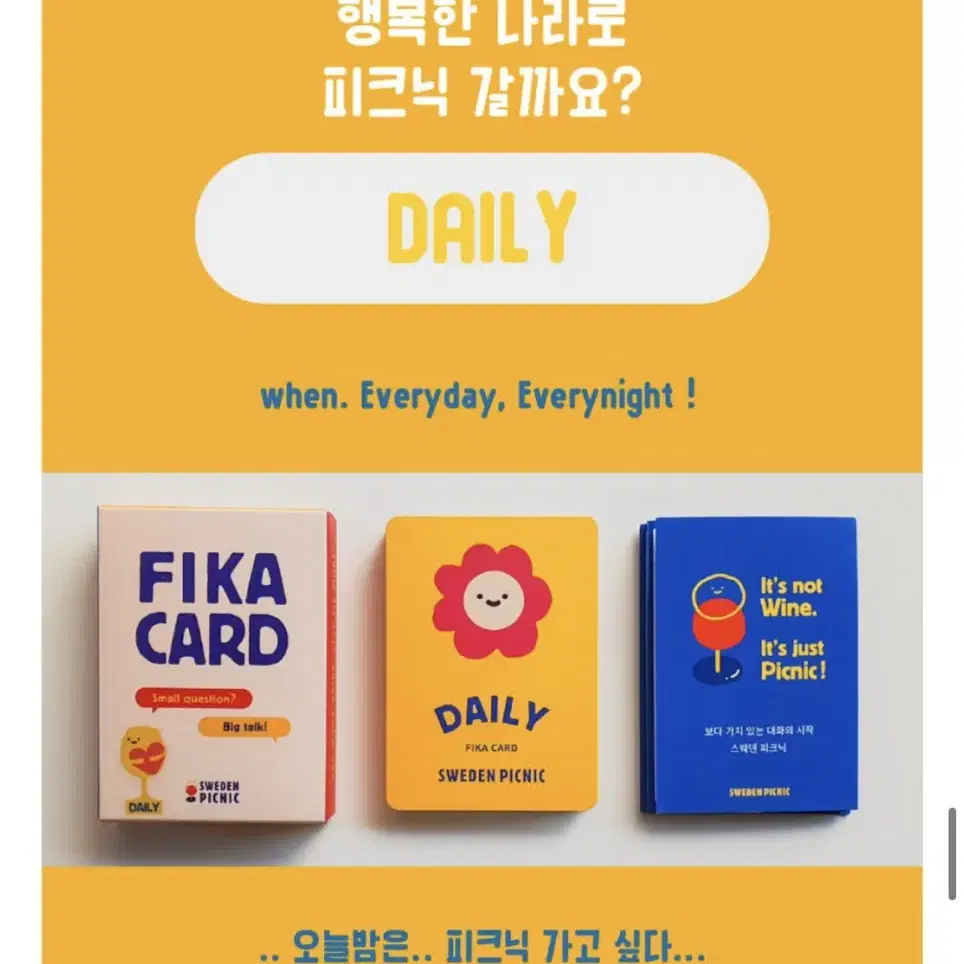 스웨덴피크닉 대화카드 fika card