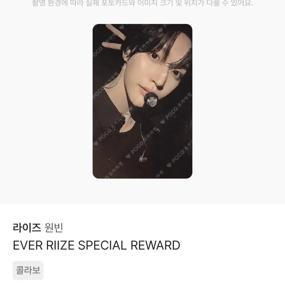 EVER RIIZE SPECIAL REWARD 원빈포카