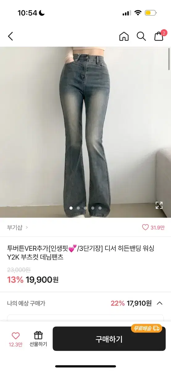 에이블리 부기샵 부츠컷 데님팬츠 새상품