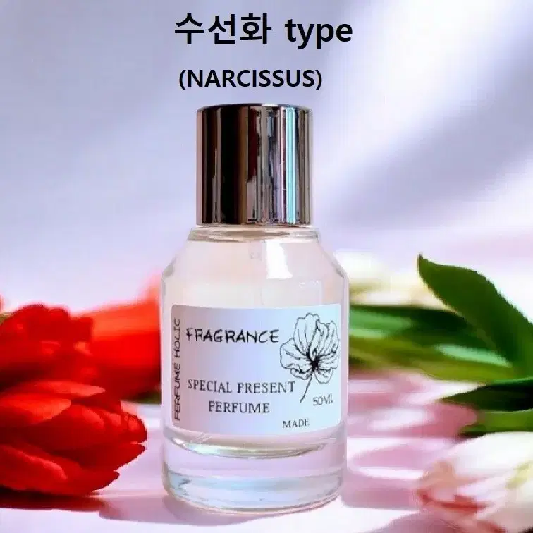 50ml [수선화 type] 퍼퓸 니치 향수