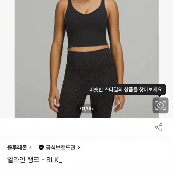 룰루레몬 얼라인 탱크 반값