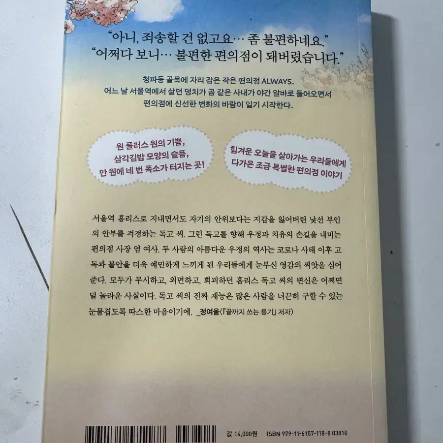 불편한 편의점 1,2