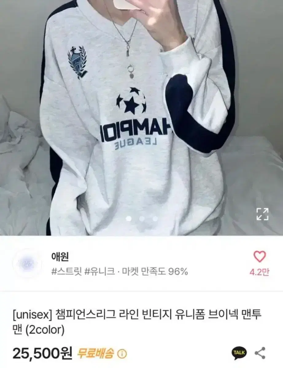 [무료배송] 챔피언스리그 라인 빈티지 유니폼 브이넥 맨투맨