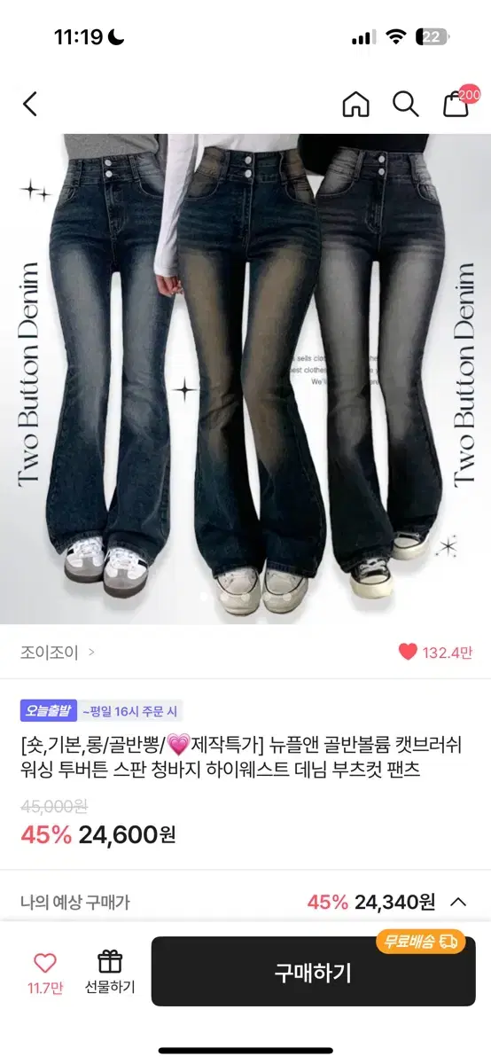 투버튼 골반뽕 부츠컷 청바지 흑청 기본 L