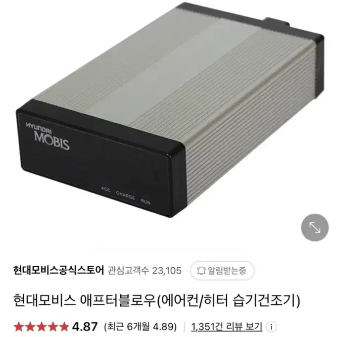 현대모비스 애프터블로우 미개봉 새상품