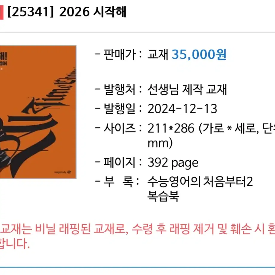 메가스터디 2026 조정식 시작해 인강 교재