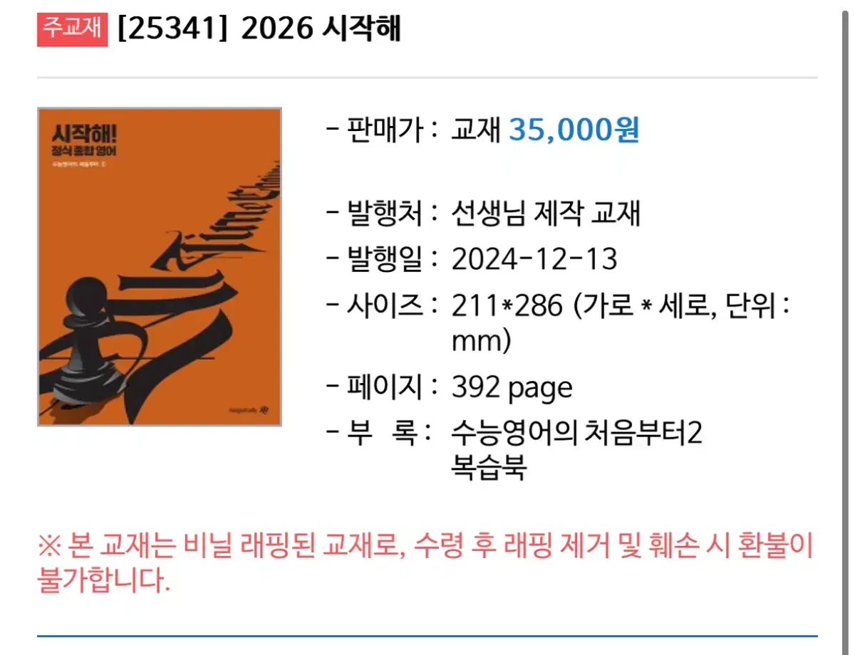 메가스터디 2026 조정식 시작해 인강 교재