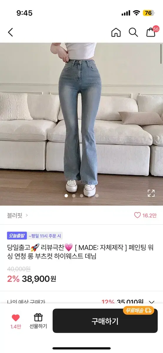 블러핏 워싱 연청 부츠컷 하이웨스트 데님