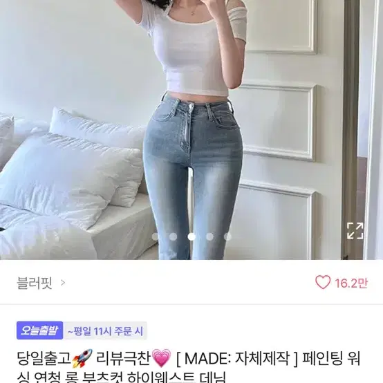 블러핏 워싱 연청 부츠컷 하이웨스트 데님