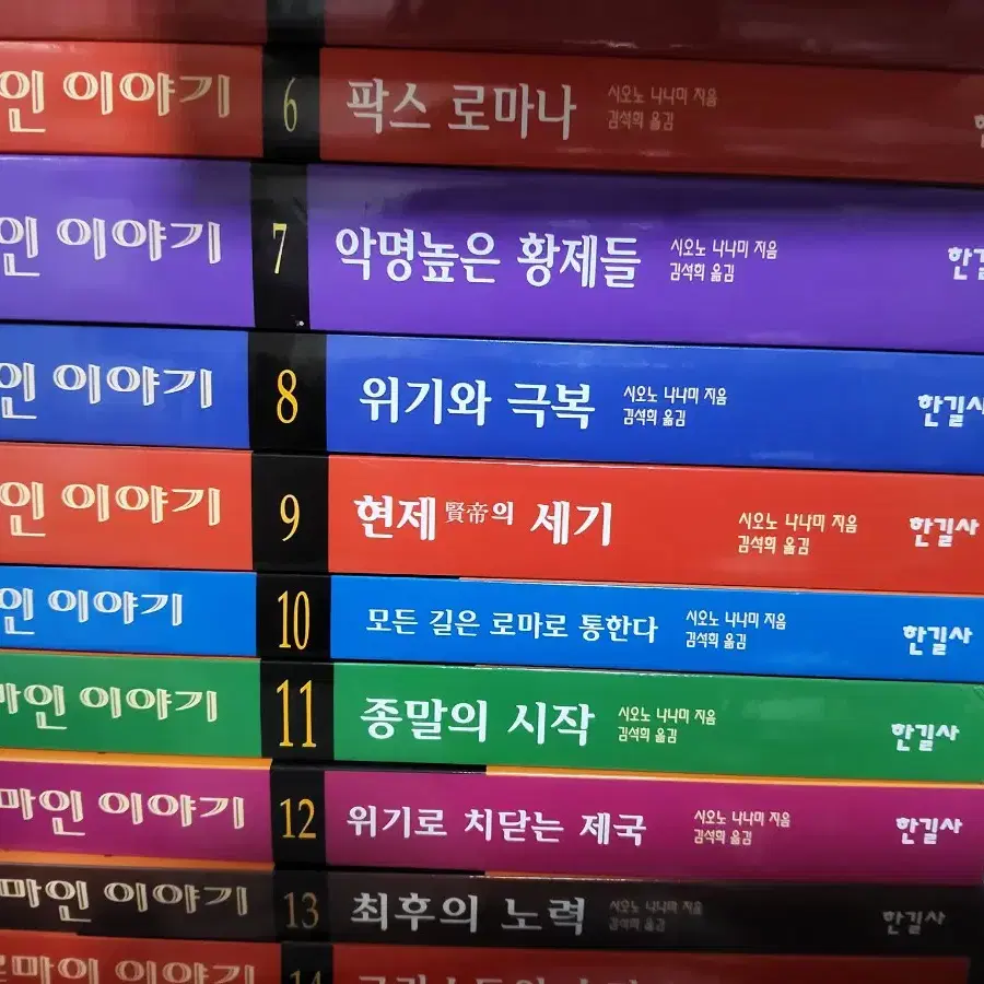 로마인이야기팔아요