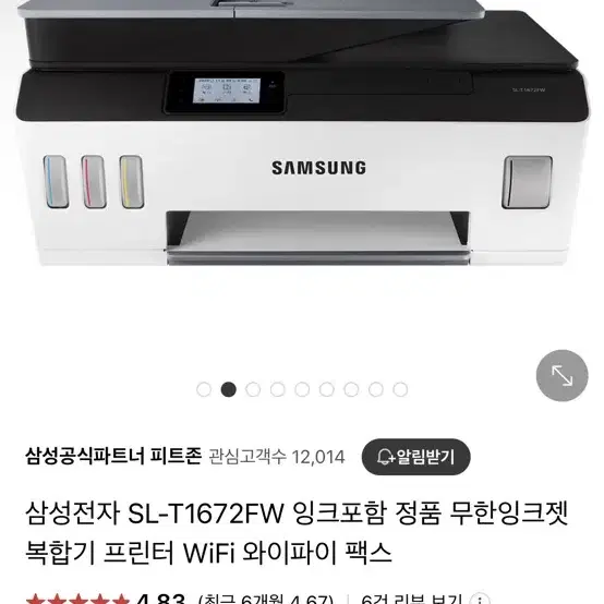 삼성 프린터 sl-t1672fw 복합기