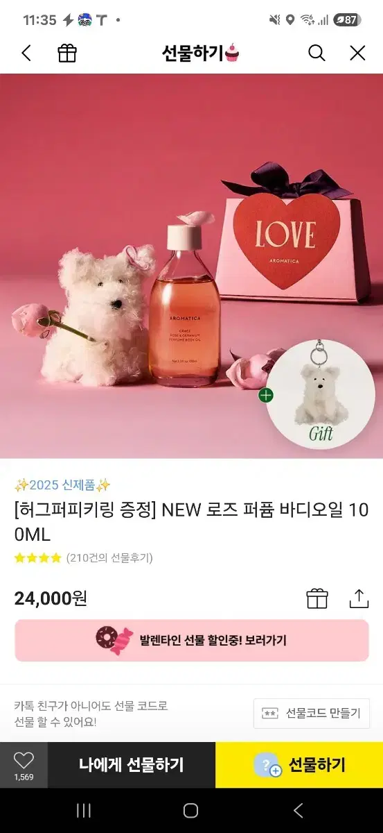 새상품)아로마티카 로즈 퍼퓸 바디오일 100M + 허그퍼피키링