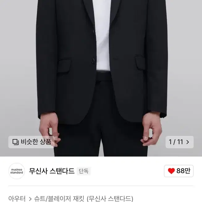 새상품)) 무신사 스탠다드 무탠다드 블레이저 자켓 재킷