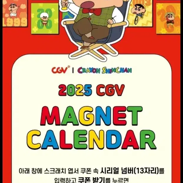 2025 cgv짱구캘린더 쿠폰만 삽니다.