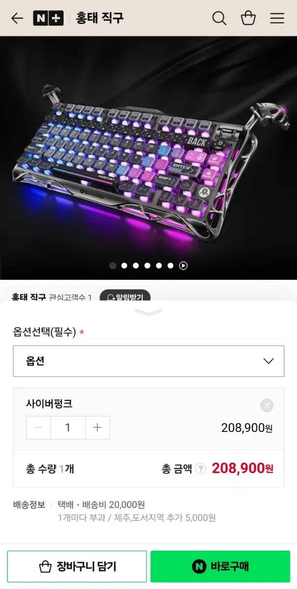 그라바스타 K1 PRO 사이버펑크 에디션 키보드 팝니다