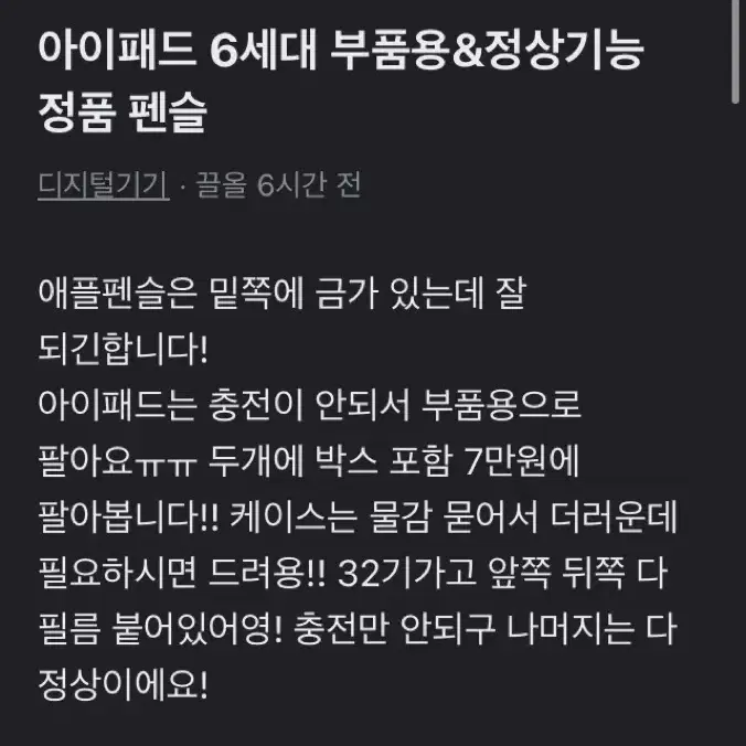 아이패드 6세대 부품용