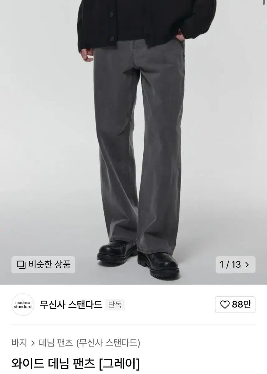 무신사스탠다드 와이드 데님 팬츠 (28)