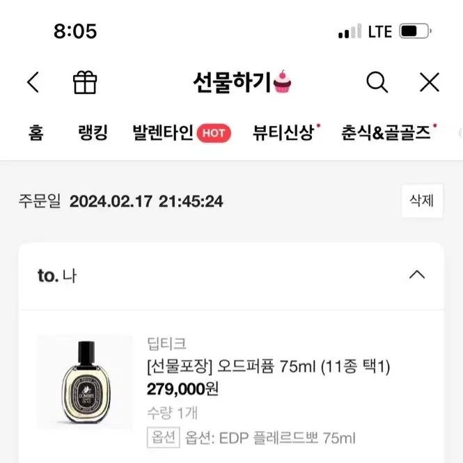 딥디크 EDP 플레르드뽀 75ml