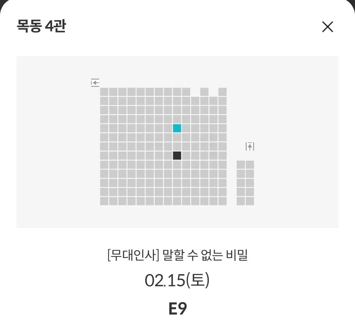 말할 수 없는 비밀 무대인사 원가 양도합니다