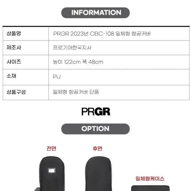 PRGR 피알지알 골프 항공커버 CBC-108 블랙 무광 여행커버