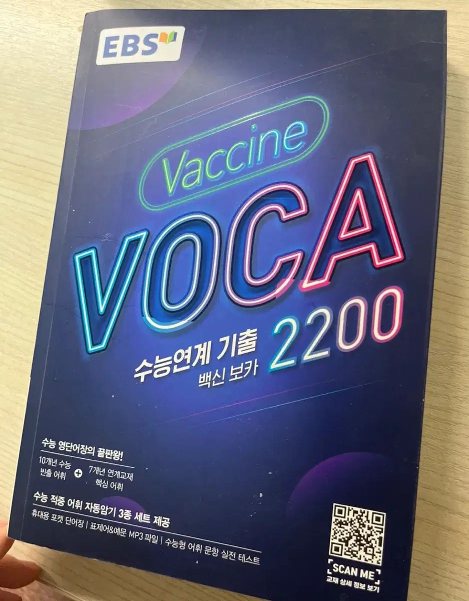 (새책)EBS 수능 영어 VOCA 2200 백신 보카(+미니북)