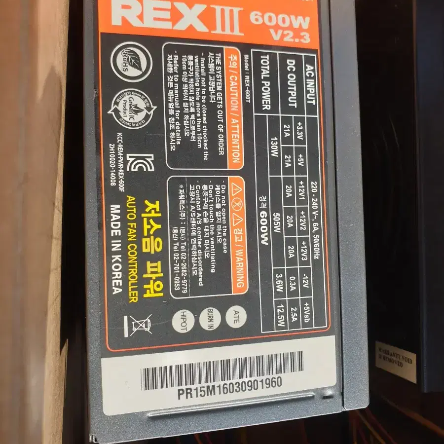 파워렉스 REX III 600W 파워서플라이