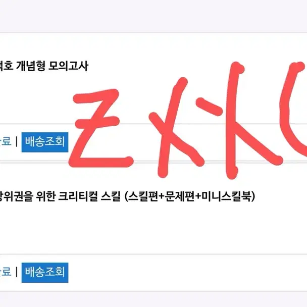 >미사용< 상크스 개념형 모의고사 2025 백호 메가스터디