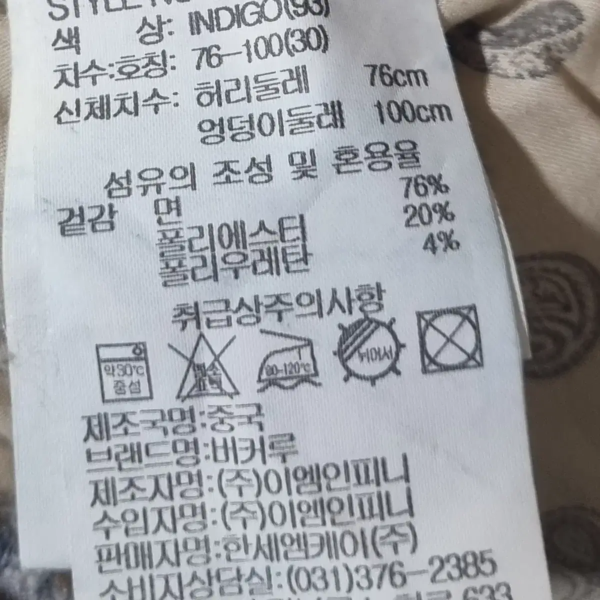 30) 버커루 데님팬츠 청바지